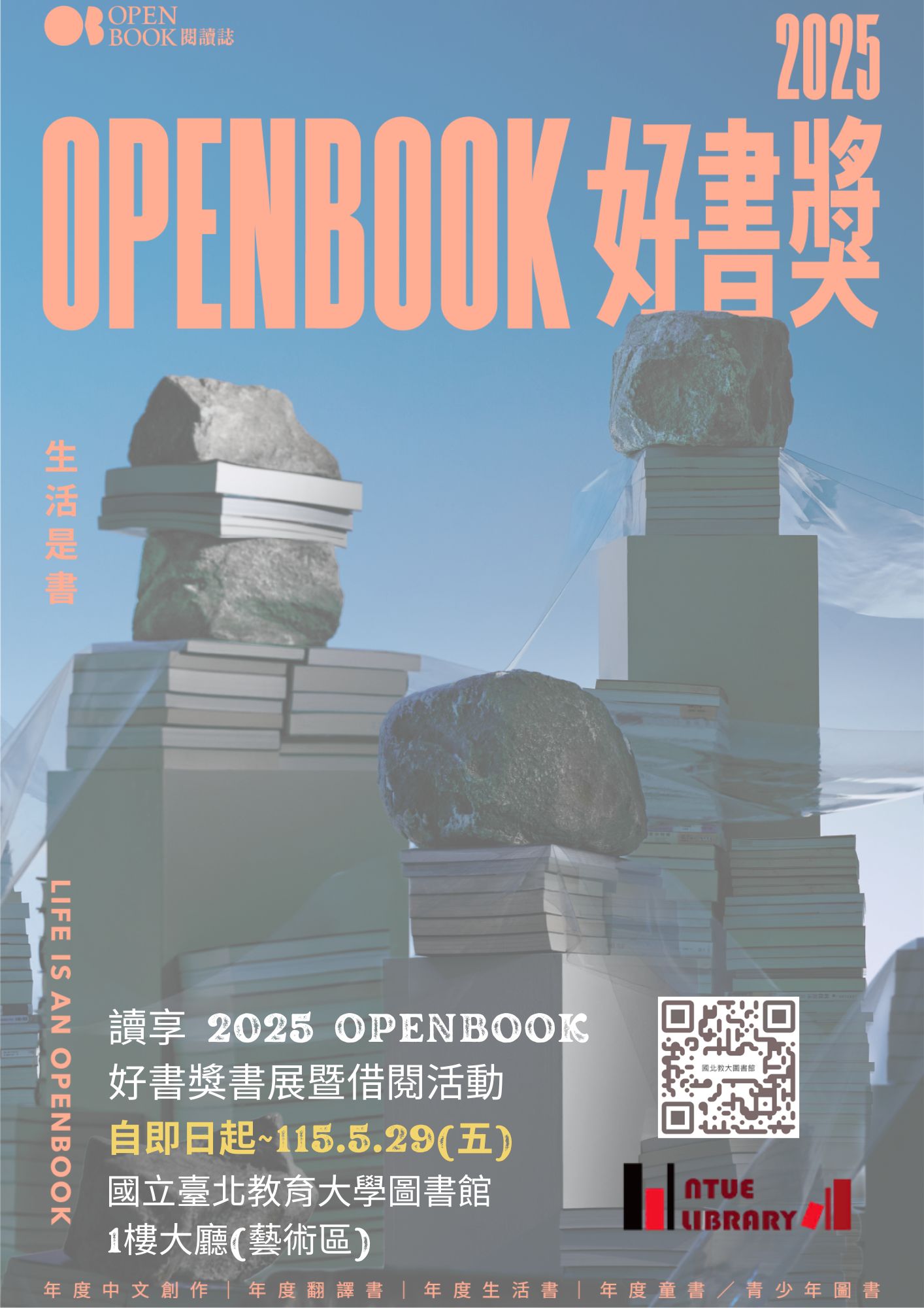 讀享2025OPENBOOK好書獎暨借閱活動-海報