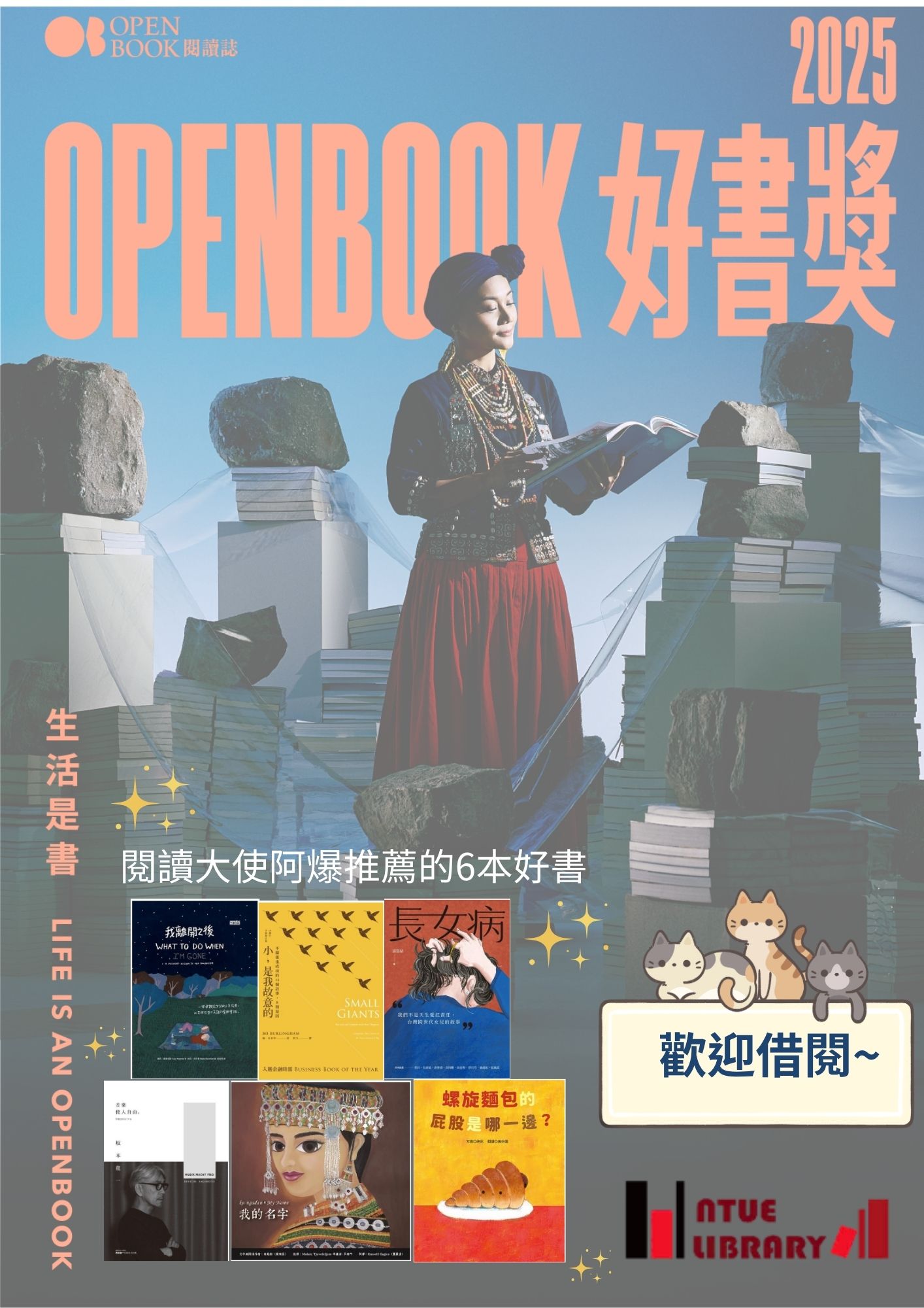 讀享2025OPENBOOK好書獎暨借閱活動-代言人阿爆(ABAO)