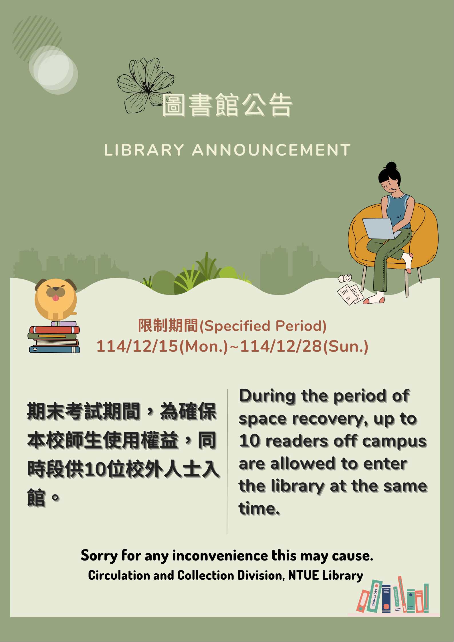 1141215至1228,期末考週校外人士限制入館人數