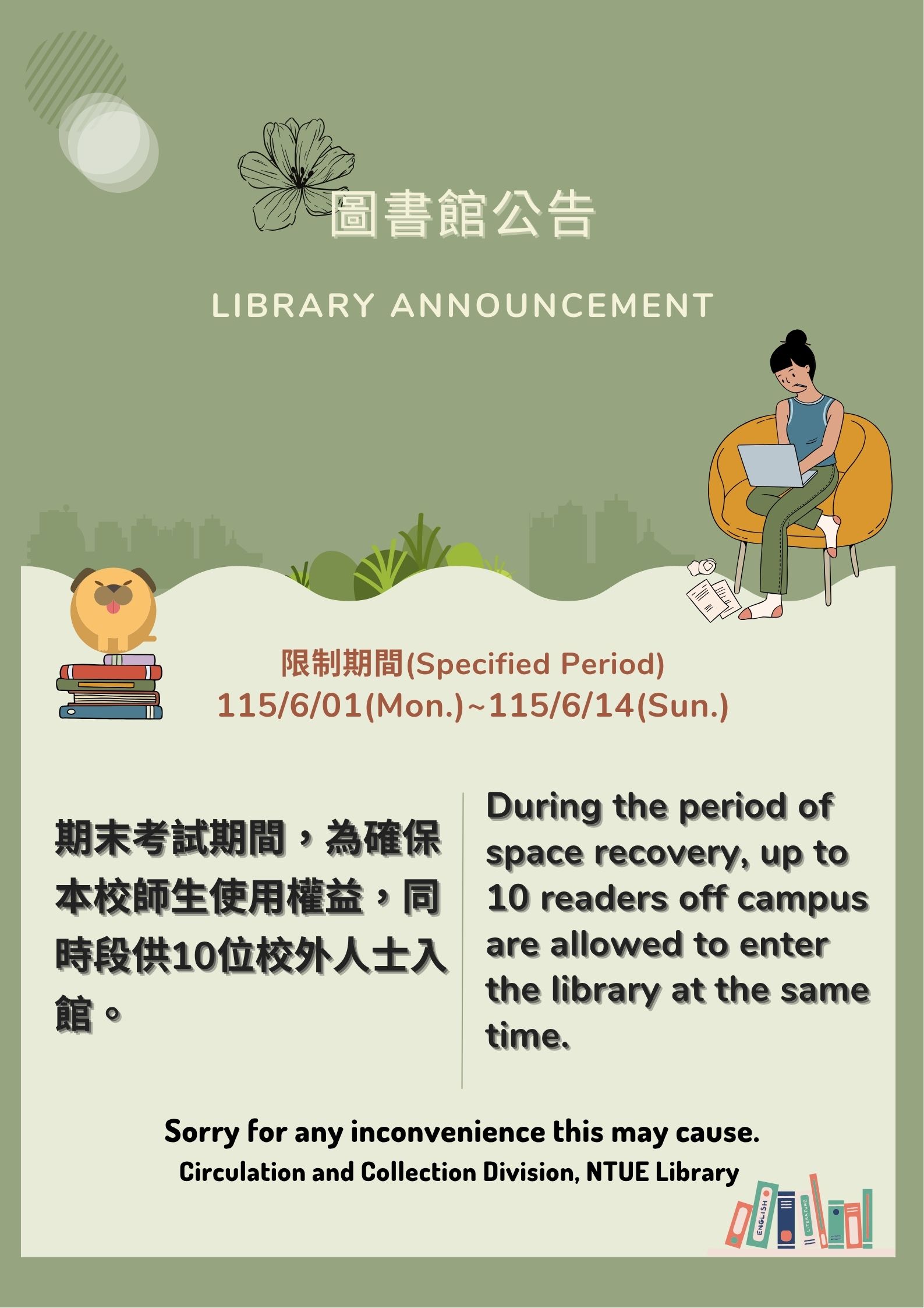 114下學期期末考圖書館自6/1(一)-6/14(日)止,實施校外人士限制入館人數-公告