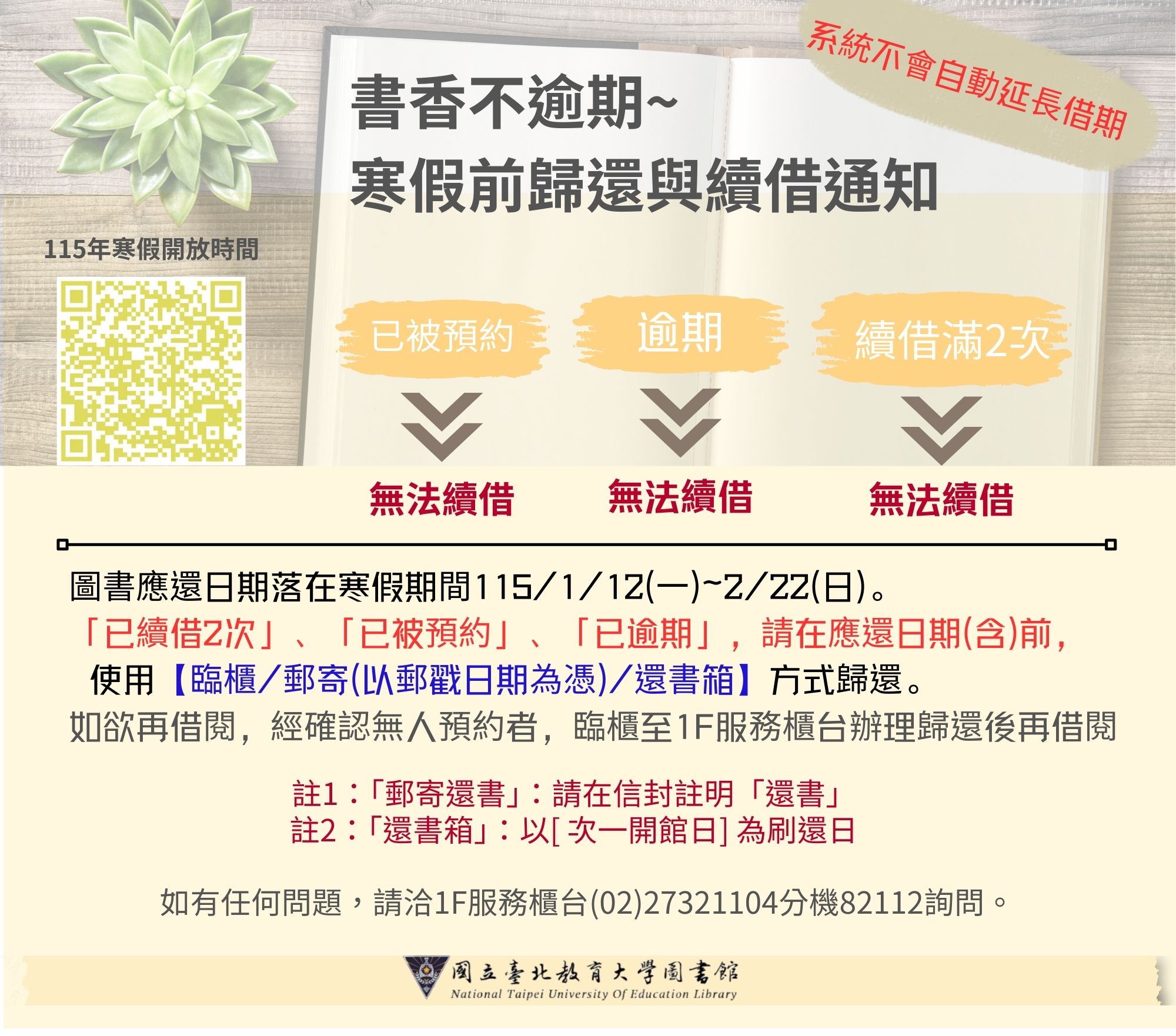 【公告】書香不逾期：115年寒假期間圖書歸還與續借注意事項