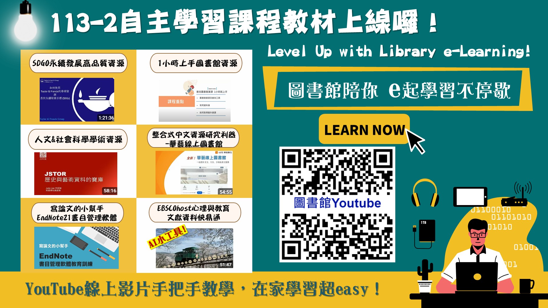 自主學習課程教材