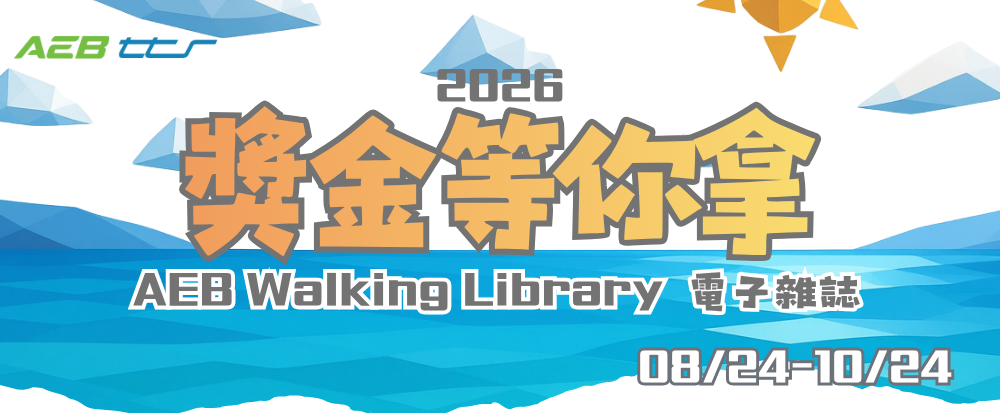 walking library 有獎徵答