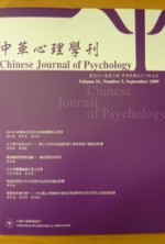 中華心理學刊