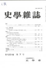 史學雜誌(日文)