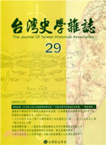 台灣史學雜誌