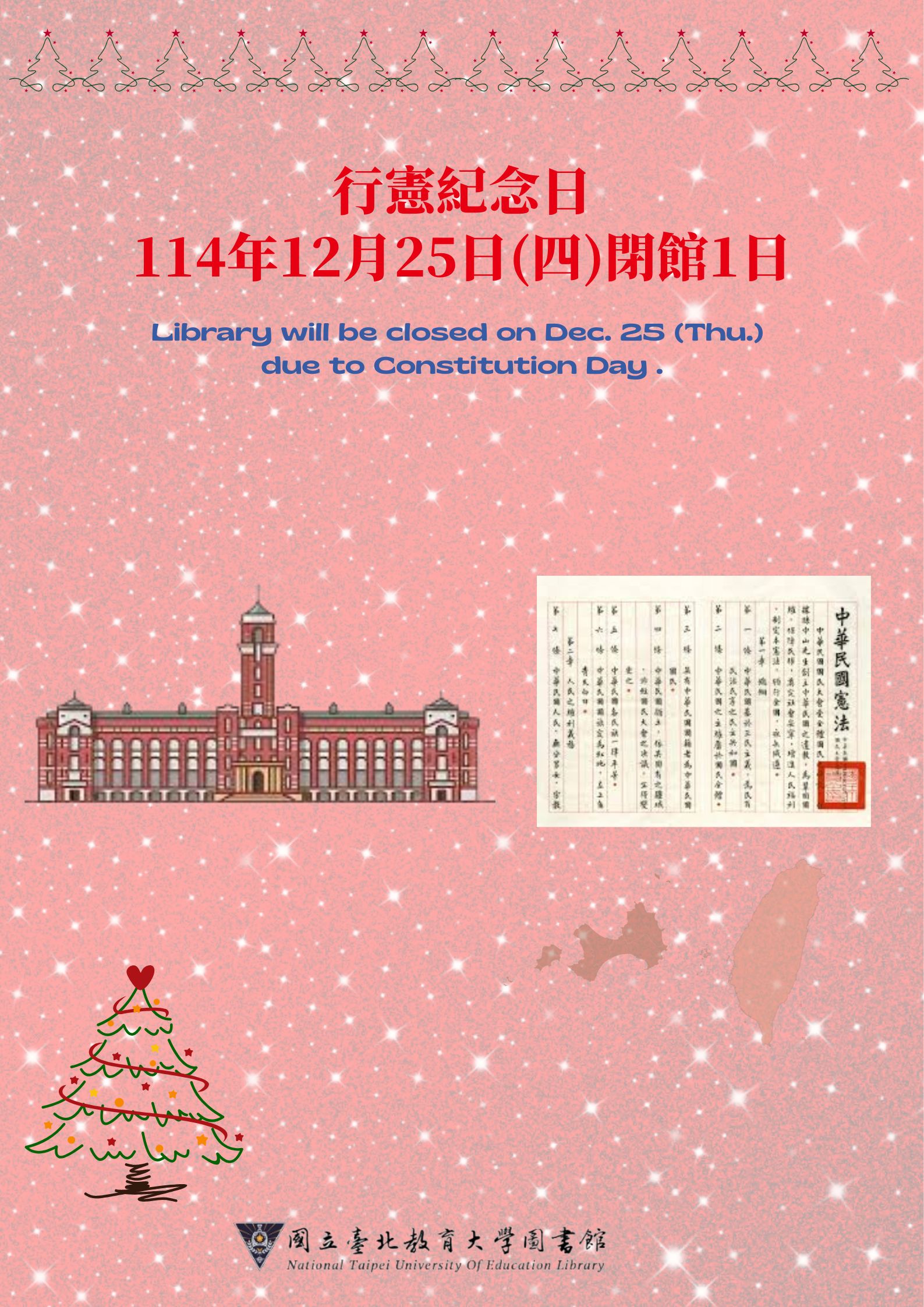 114年12月25日行憲紀念日，閉館1日