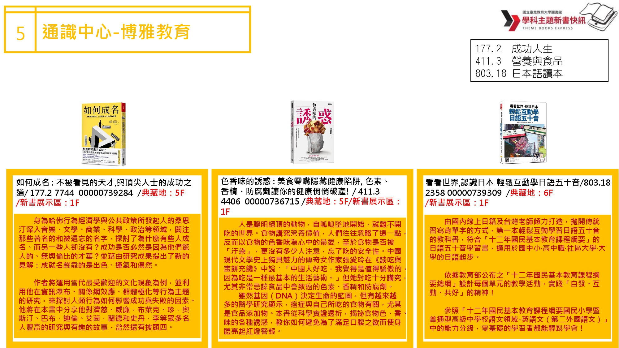 通識博雅