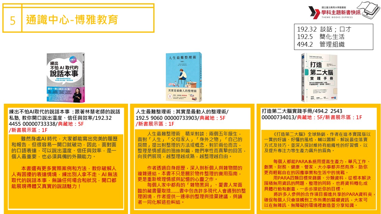 通識博雅