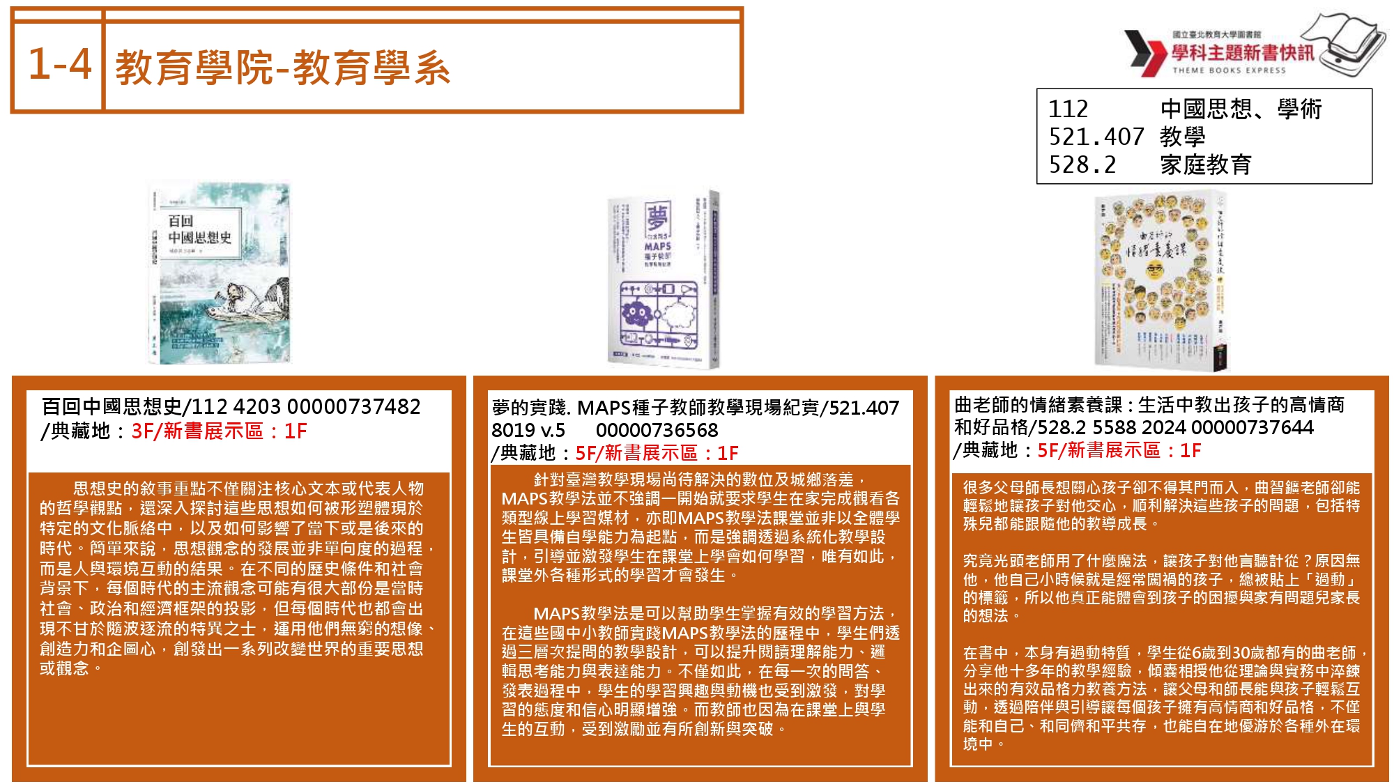 學科主題新書快訊2026(2-1)_教育