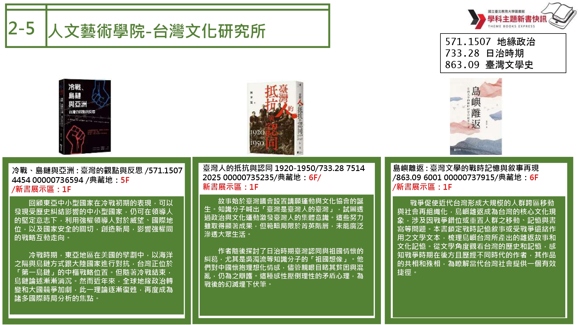 學科主題新書快訊2026(2-1)_臺文