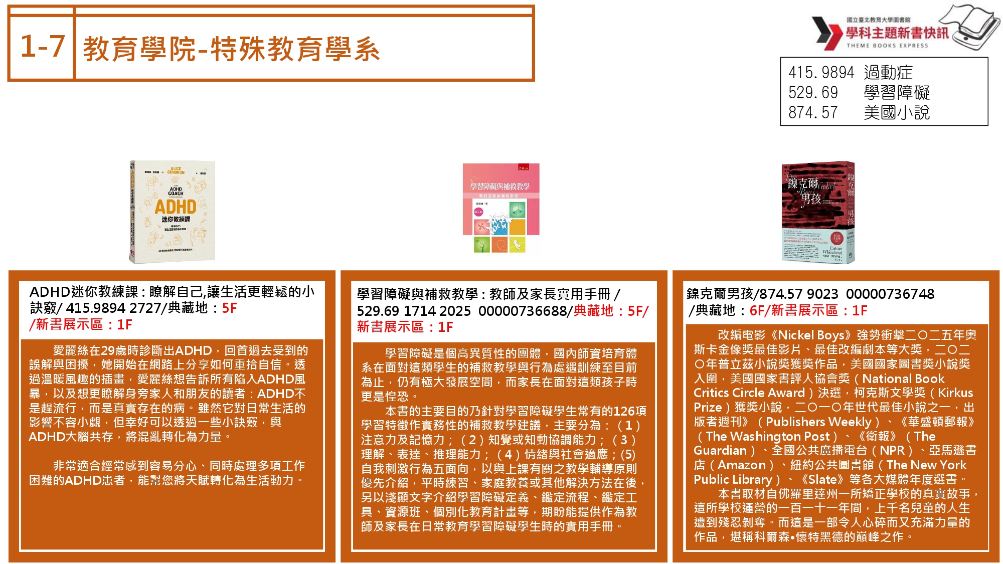 特教