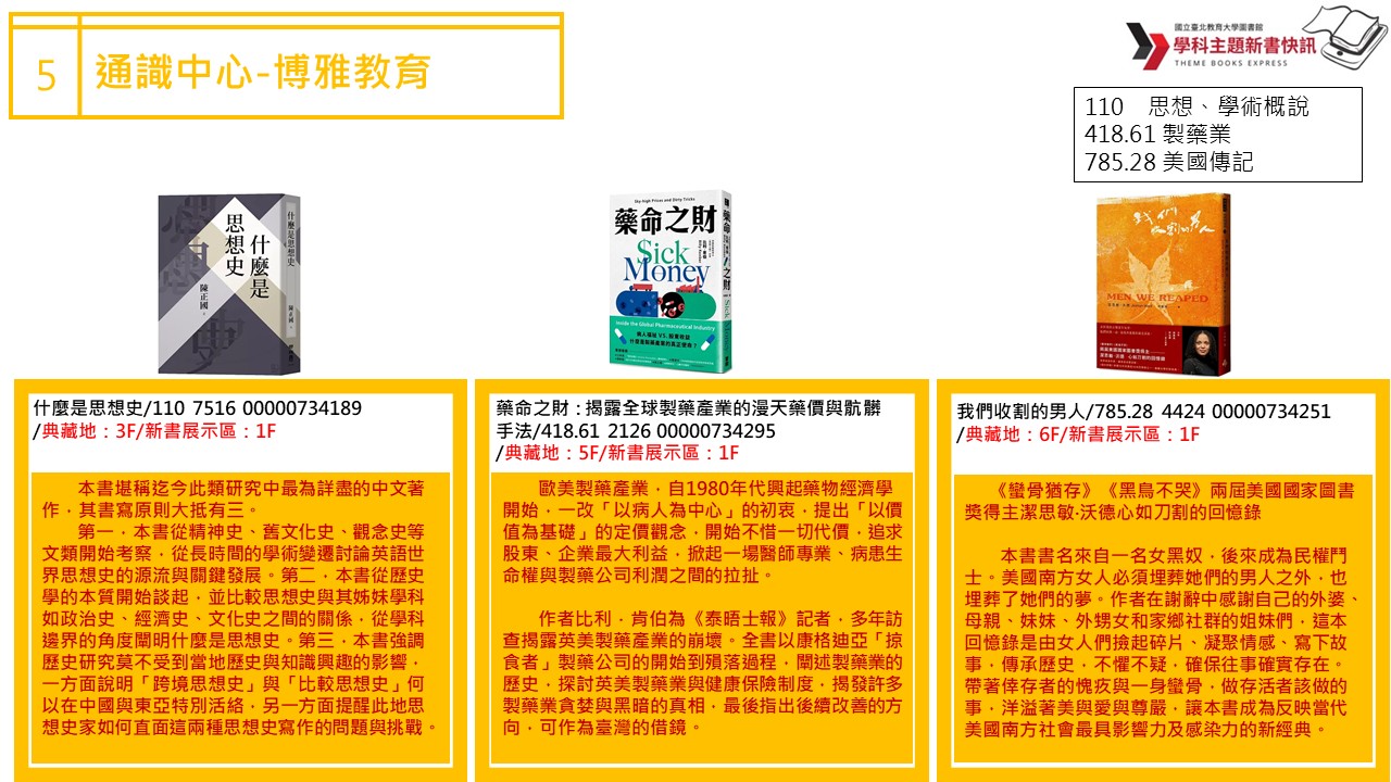 通識博雅