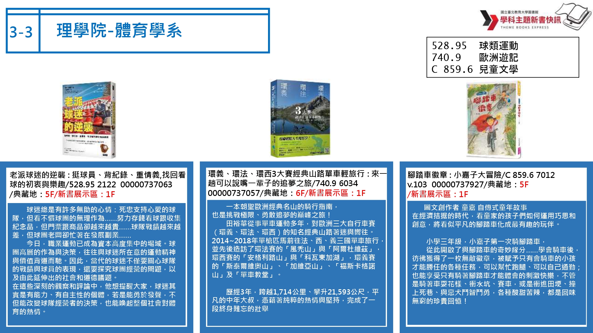 學科主題新書快訊2026(2-1)_體育