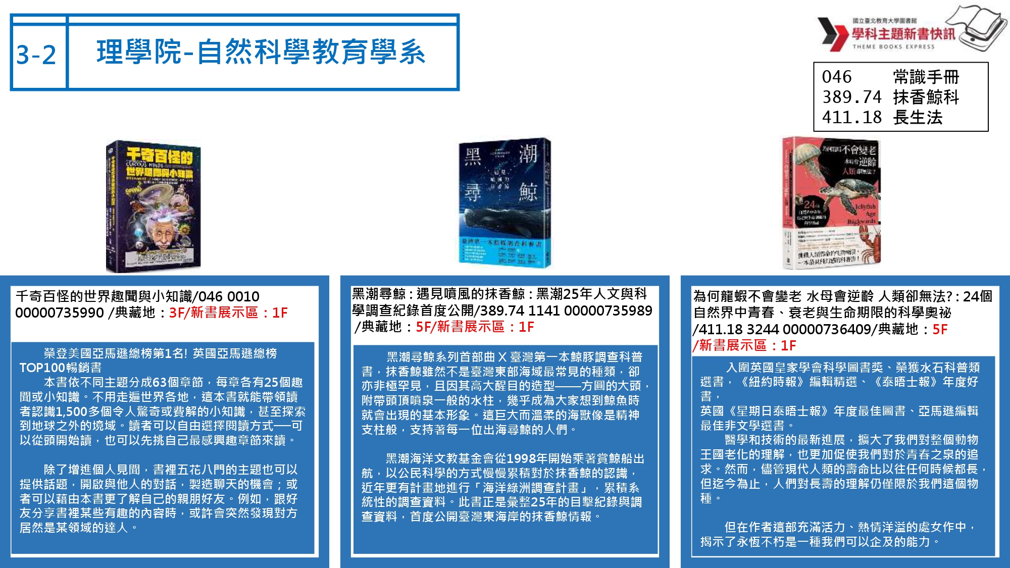 學科主題新書快訊2026(2-1)_自然