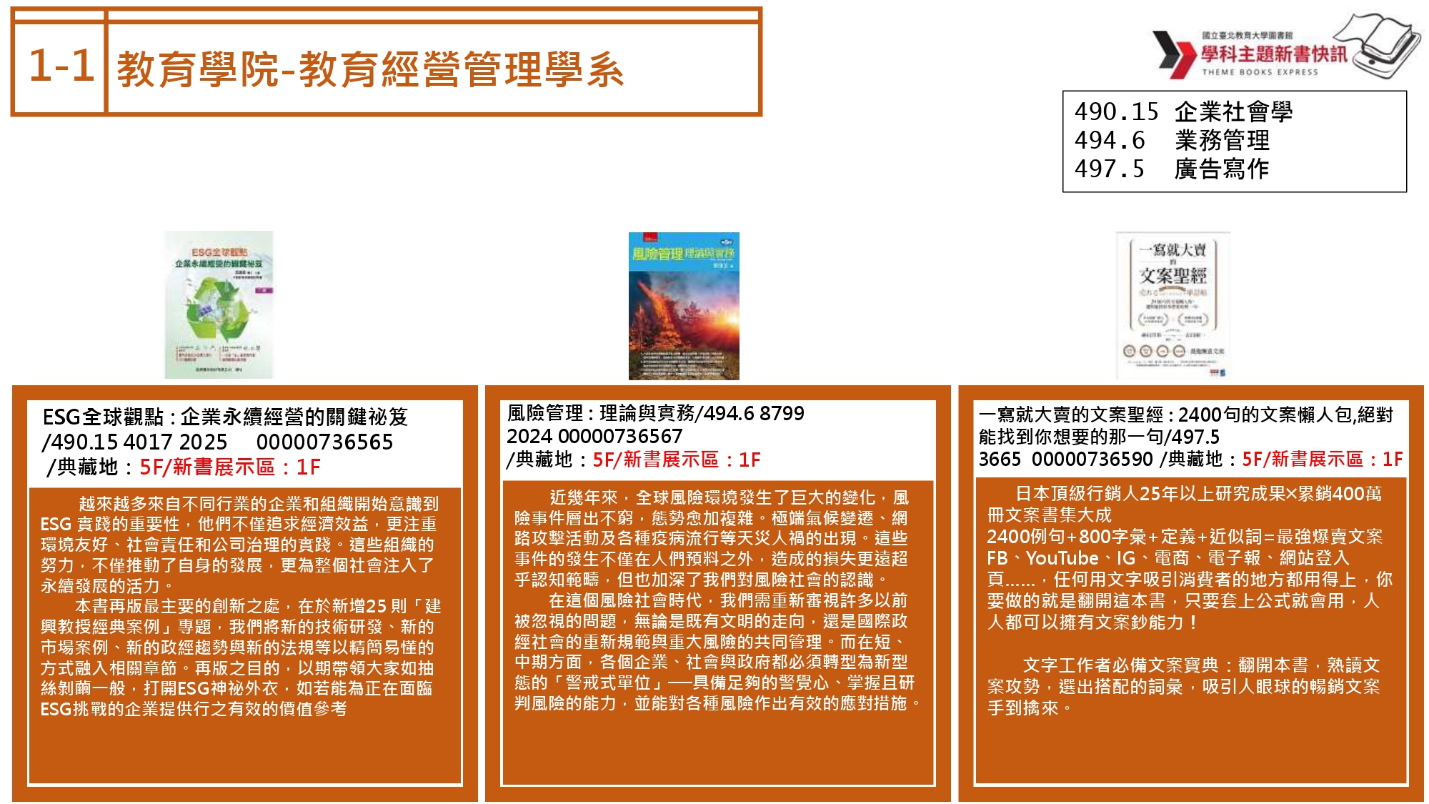 學科主題新書快訊2026(2-1)教經