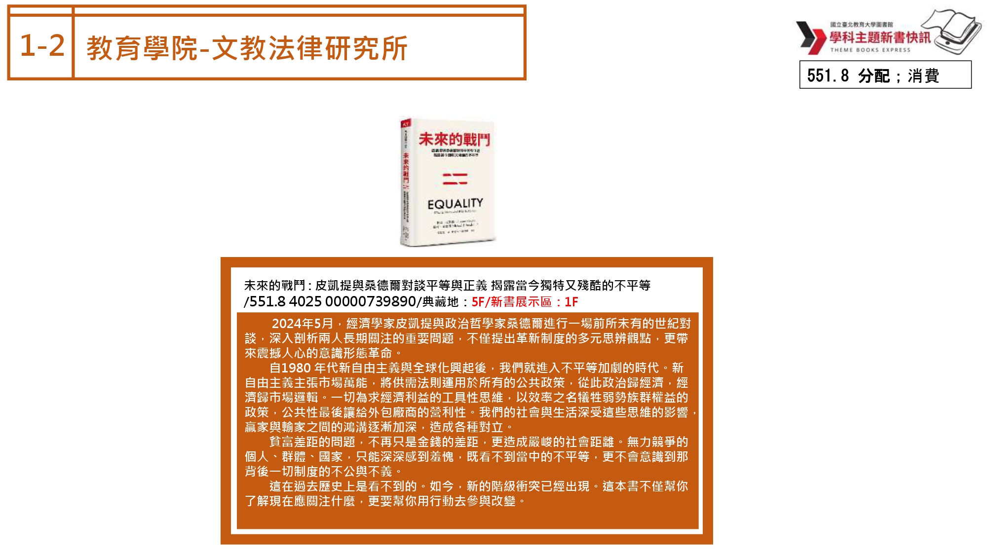 文教法
