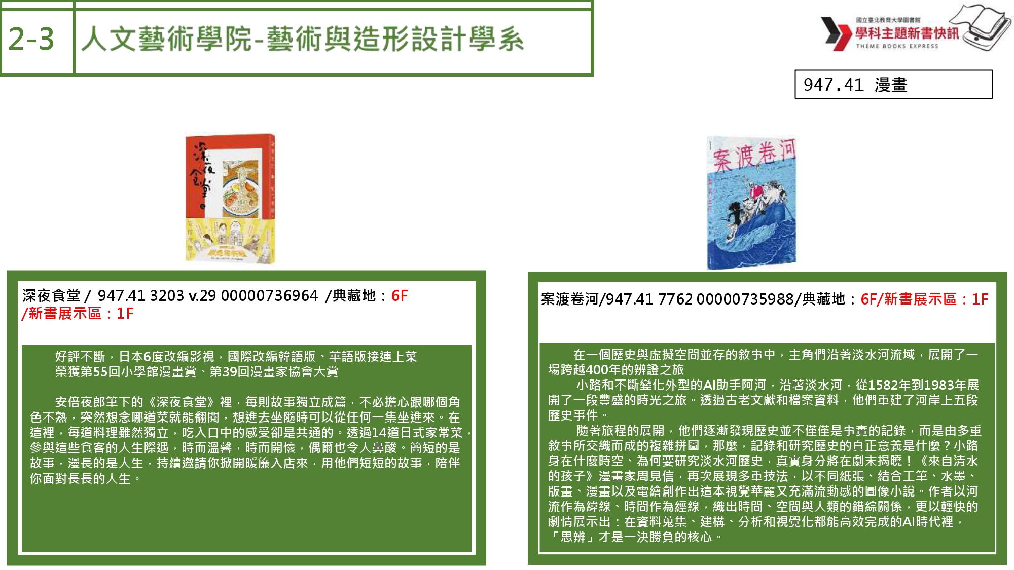 學科主題新書快訊2026(2-1)_藝設