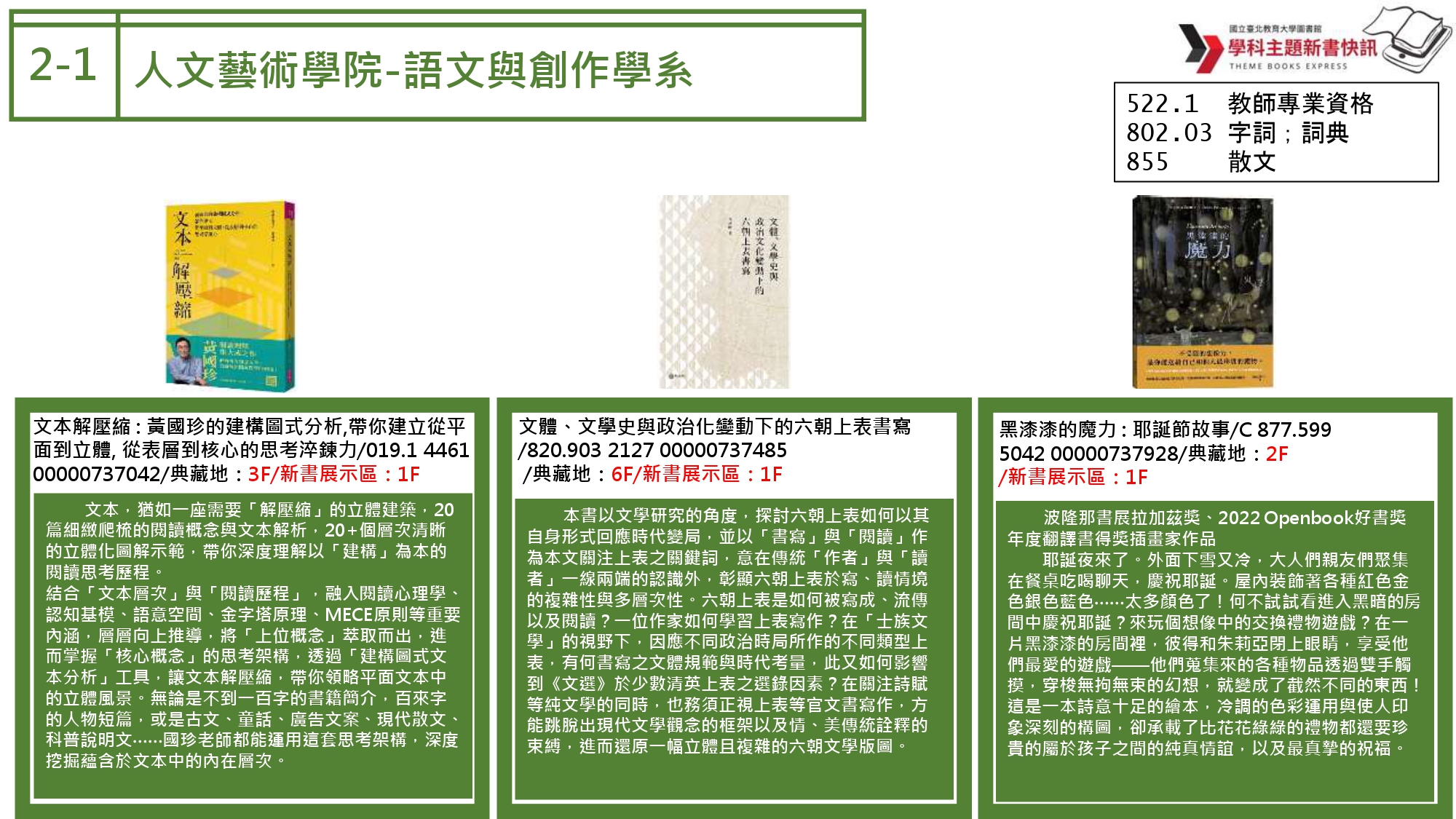 學科主題新書快訊2026(2-1)_語創