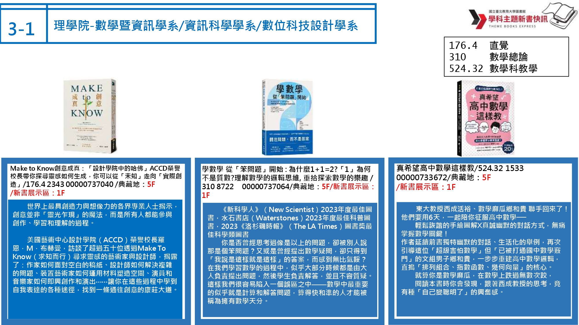 學科主題新書快訊2026(2-1)_數資