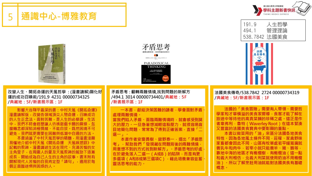 通識博雅