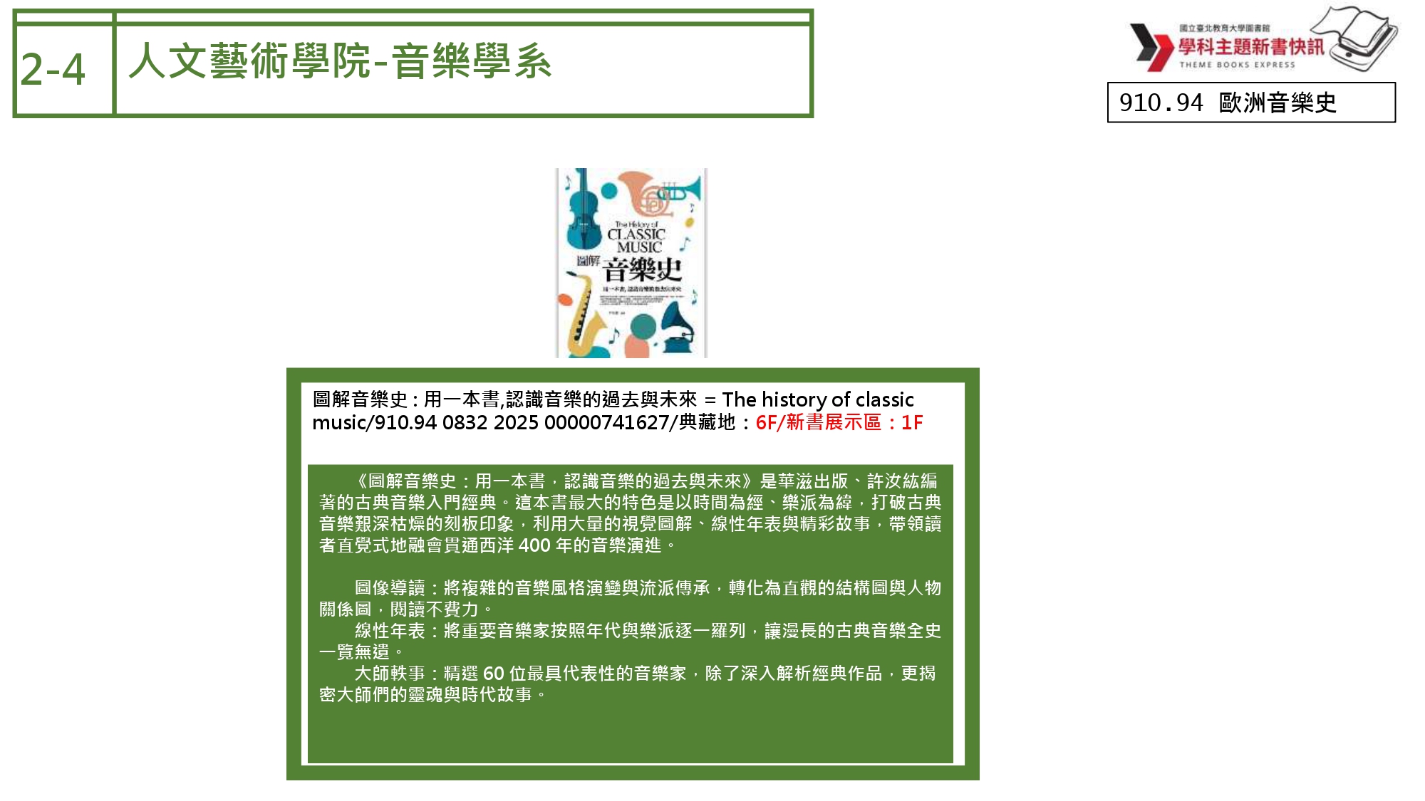 音樂