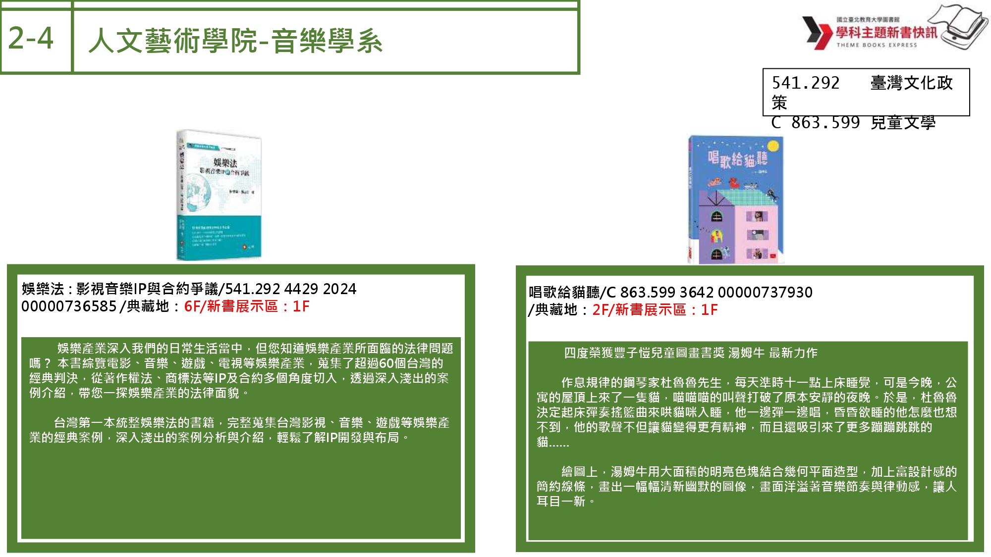 學科主題新書快訊2026(2-1)_音樂