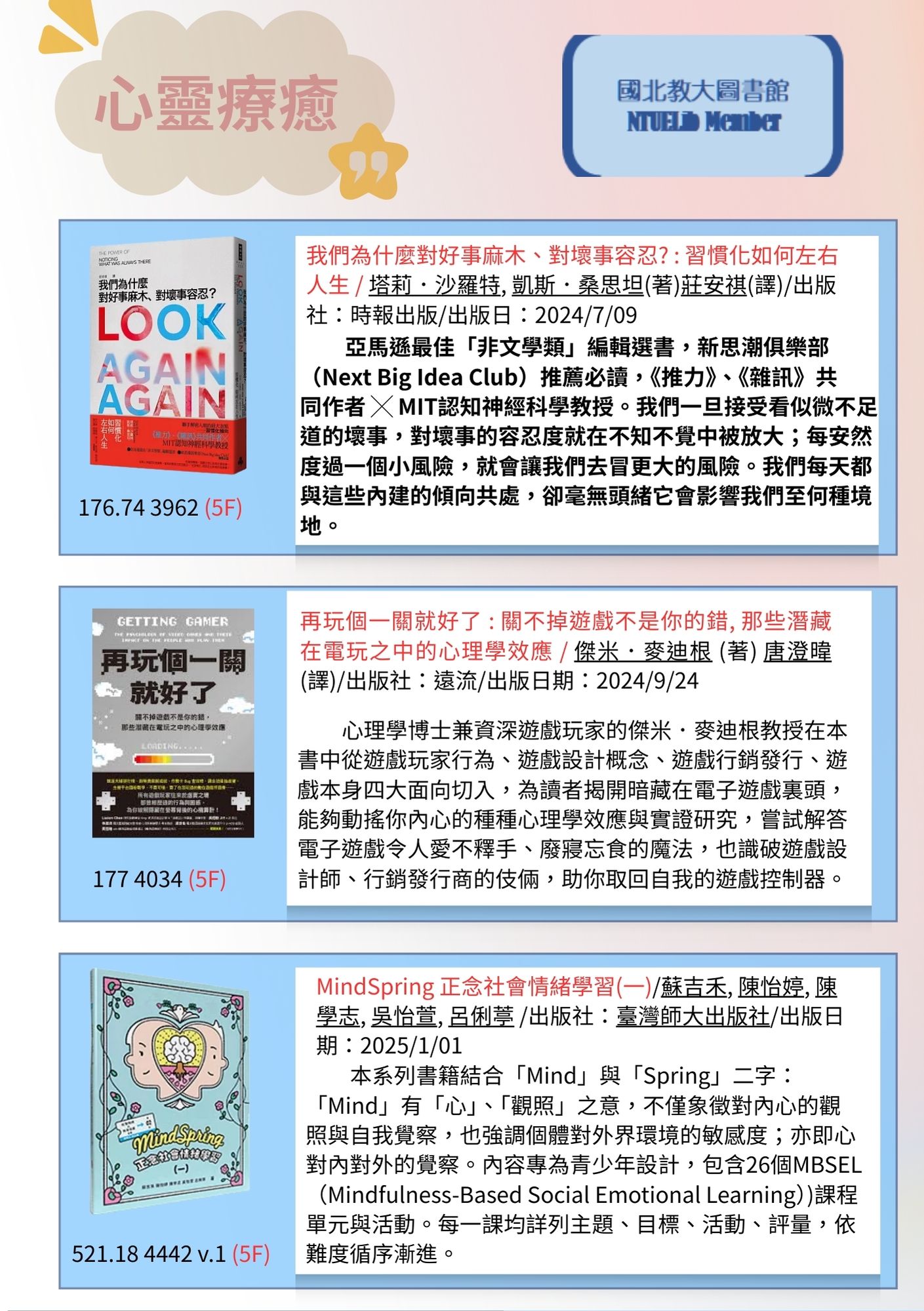 國北愛閱季風誌2026年2月號(第9期)心靈療癒