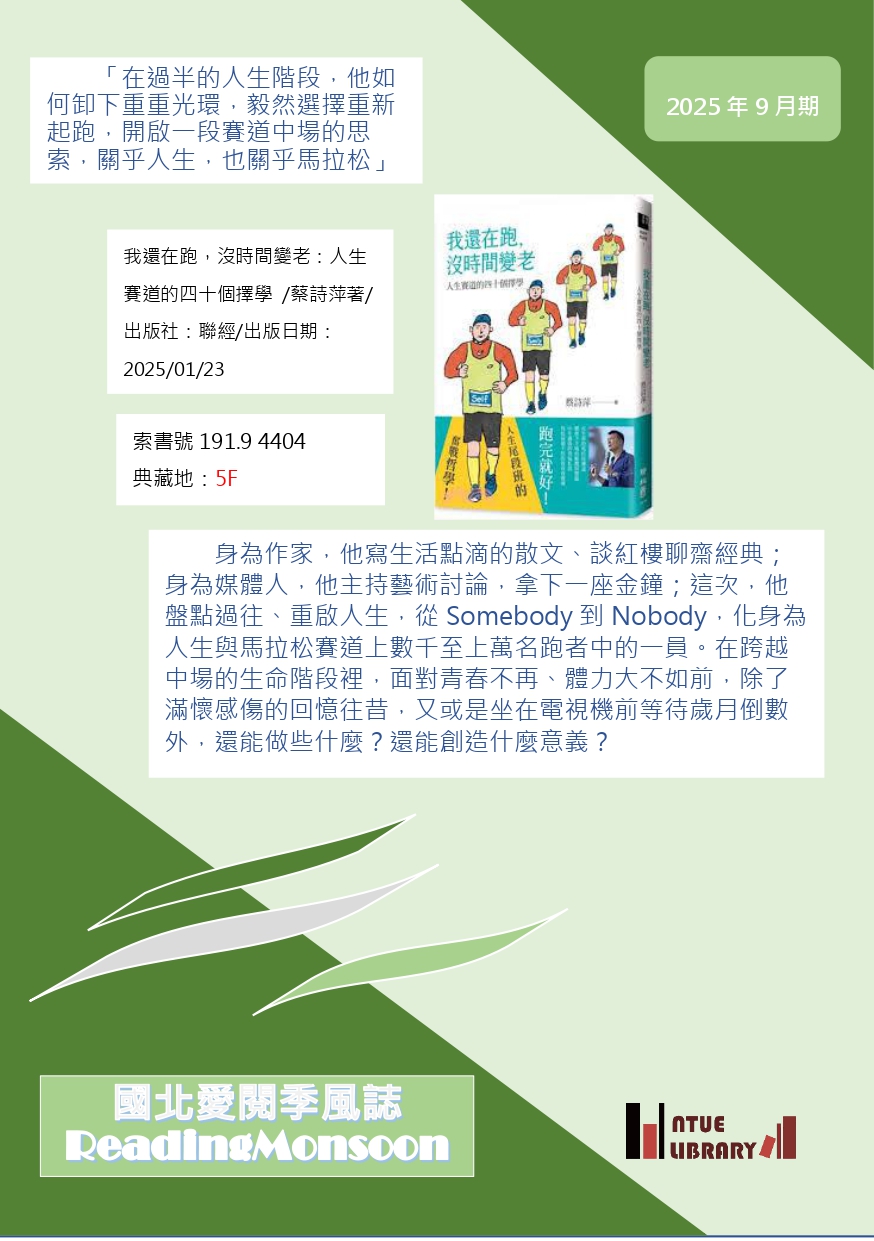 國北愛閱季風誌封底01