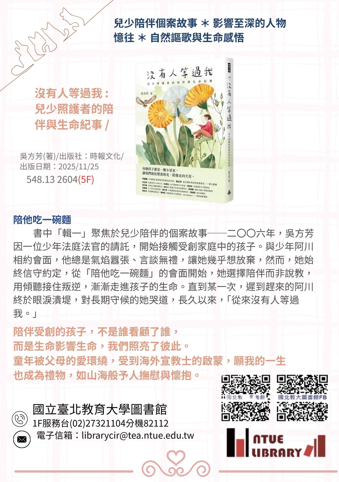 國北愛閱季風誌2026年5月號(第10期)封底04