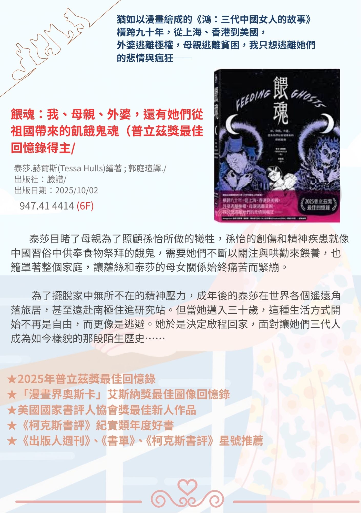 國北愛閱季風誌2026年5月號(第10期)封底03