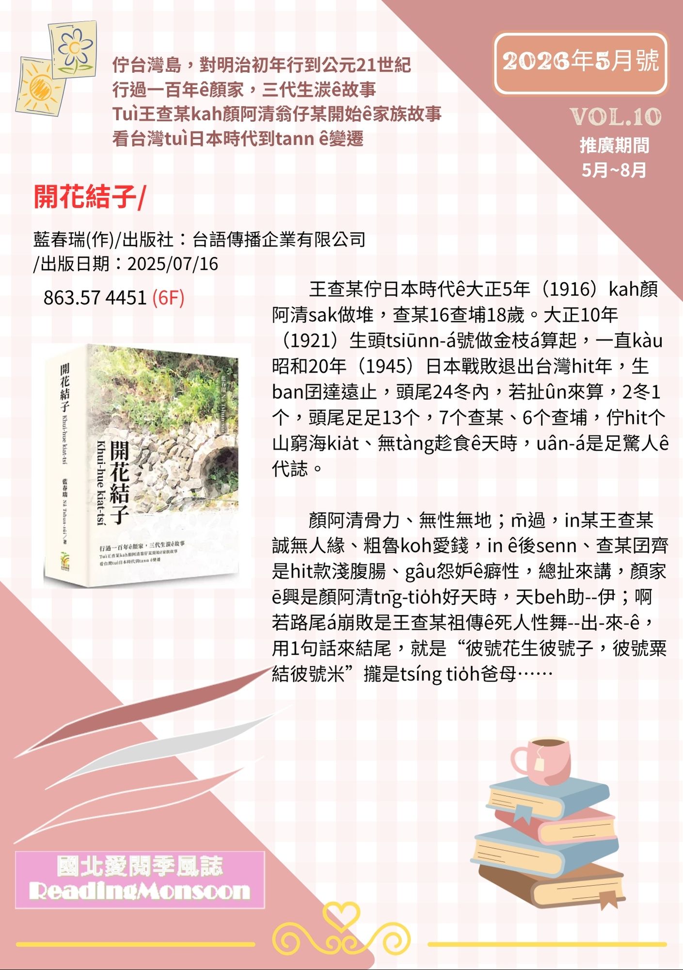 國北愛閱季風誌2026年5月號(第10期)封底05