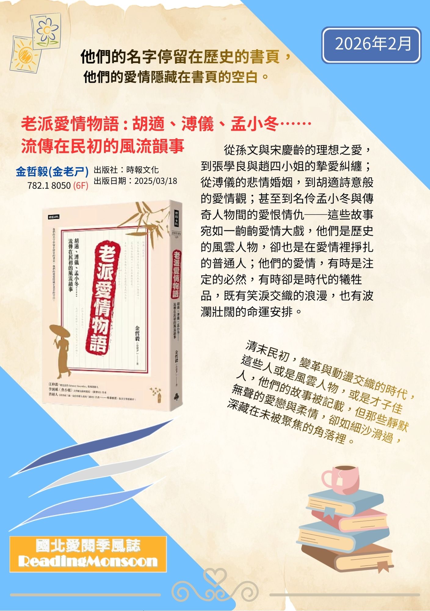 國北愛閱季風誌2026年2月號(第9期)封底02