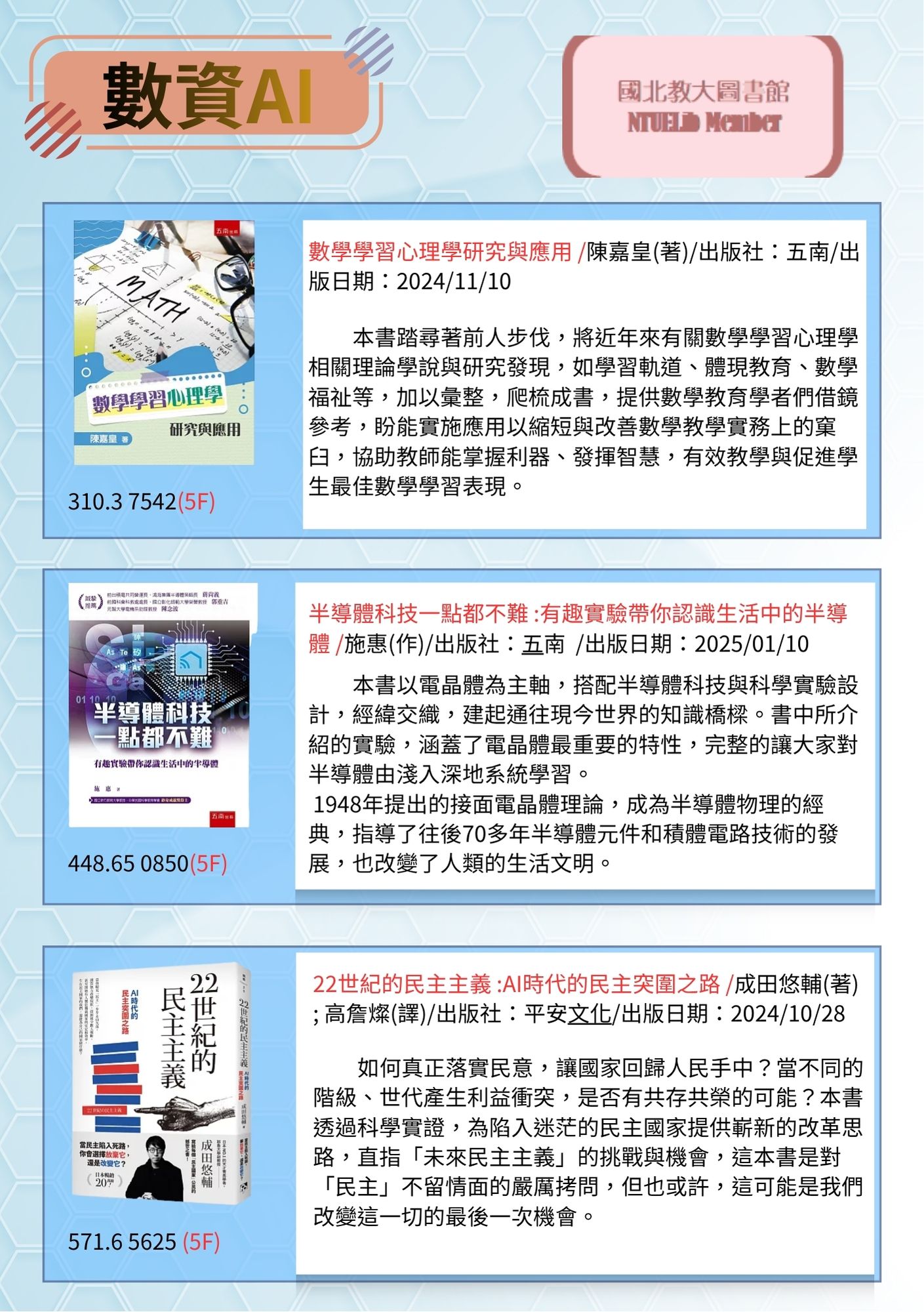 國北愛閱季風誌2026年5月號(第10期)數資AI02
