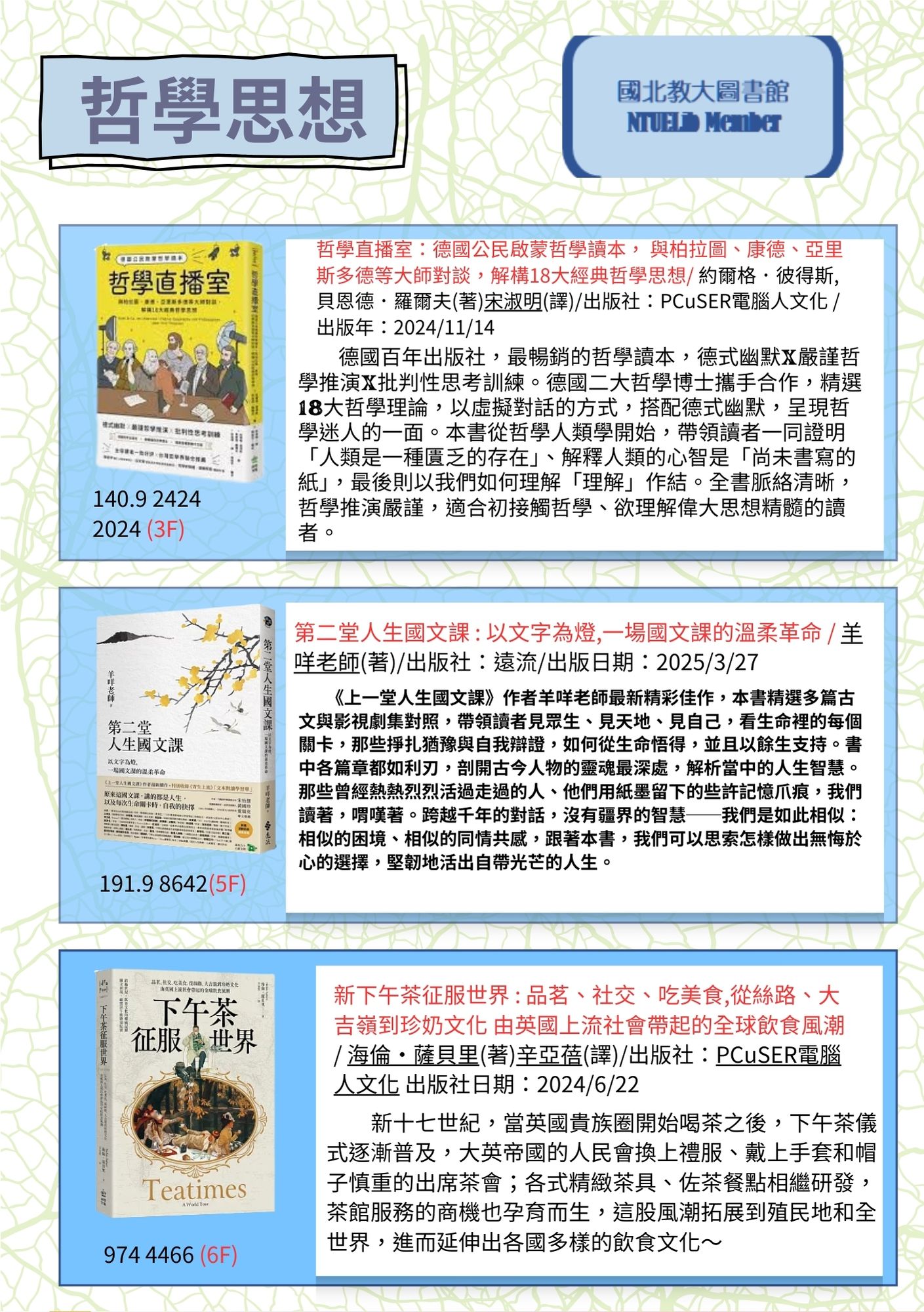 國北愛閱季風誌2026年2月號(第9期)哲學思想