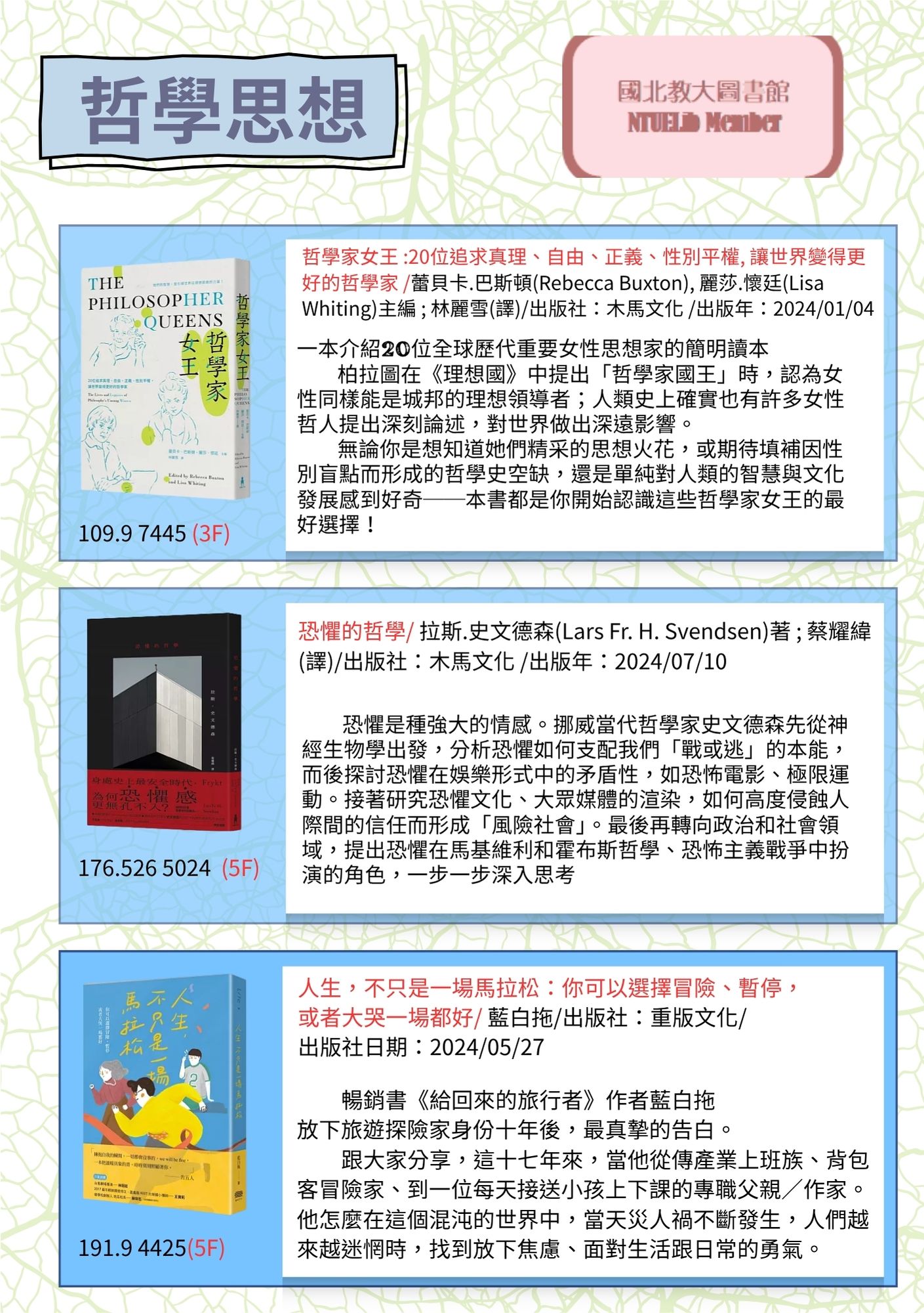 國北愛閱季風誌2026年5月號(第10期)哲學思想02