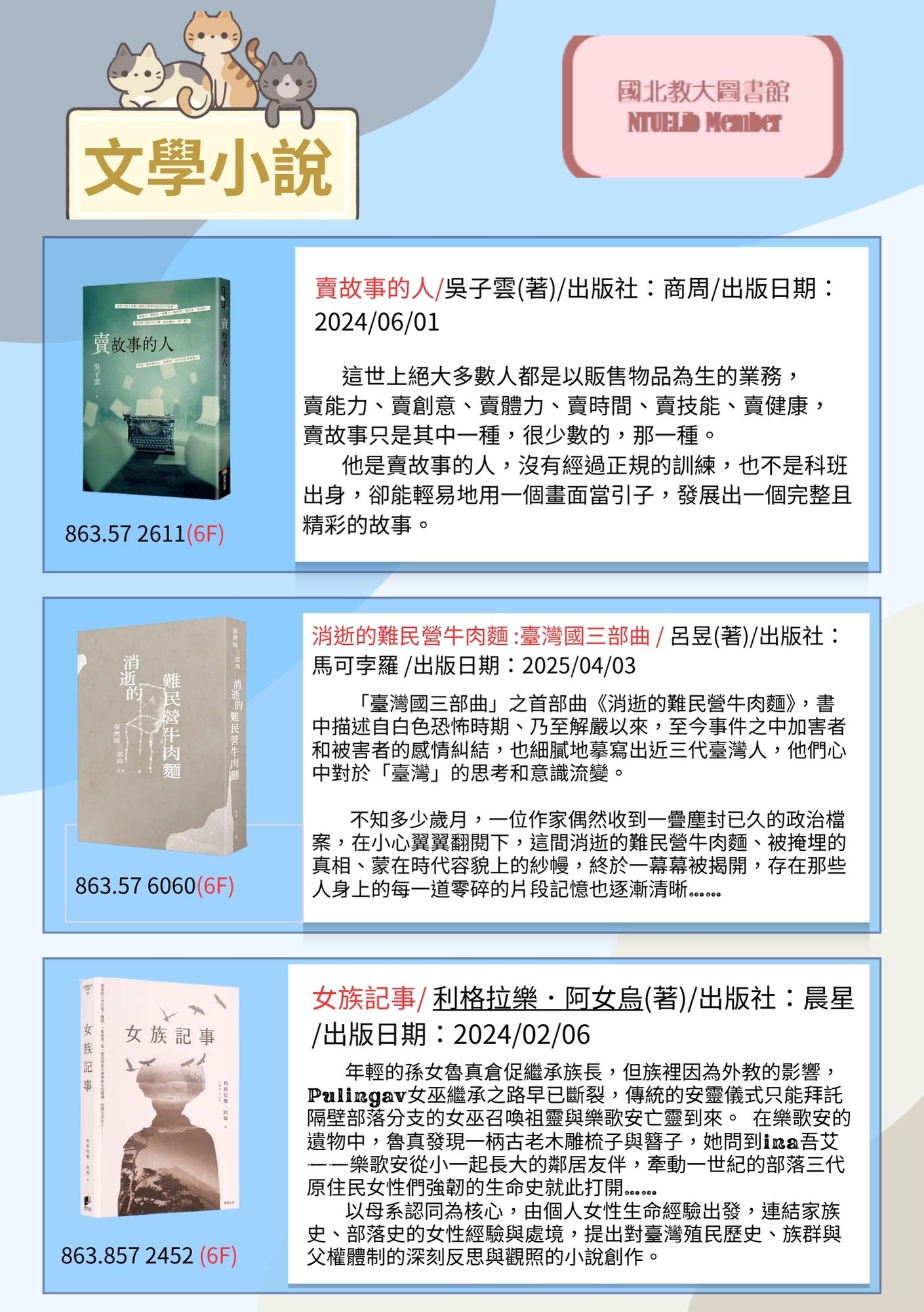 國北愛閱季風誌2026年5月號(第10期)文學小說02