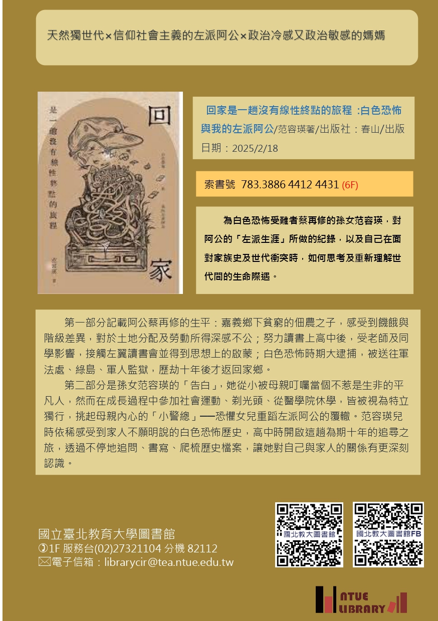 國北愛閱季風誌封底02