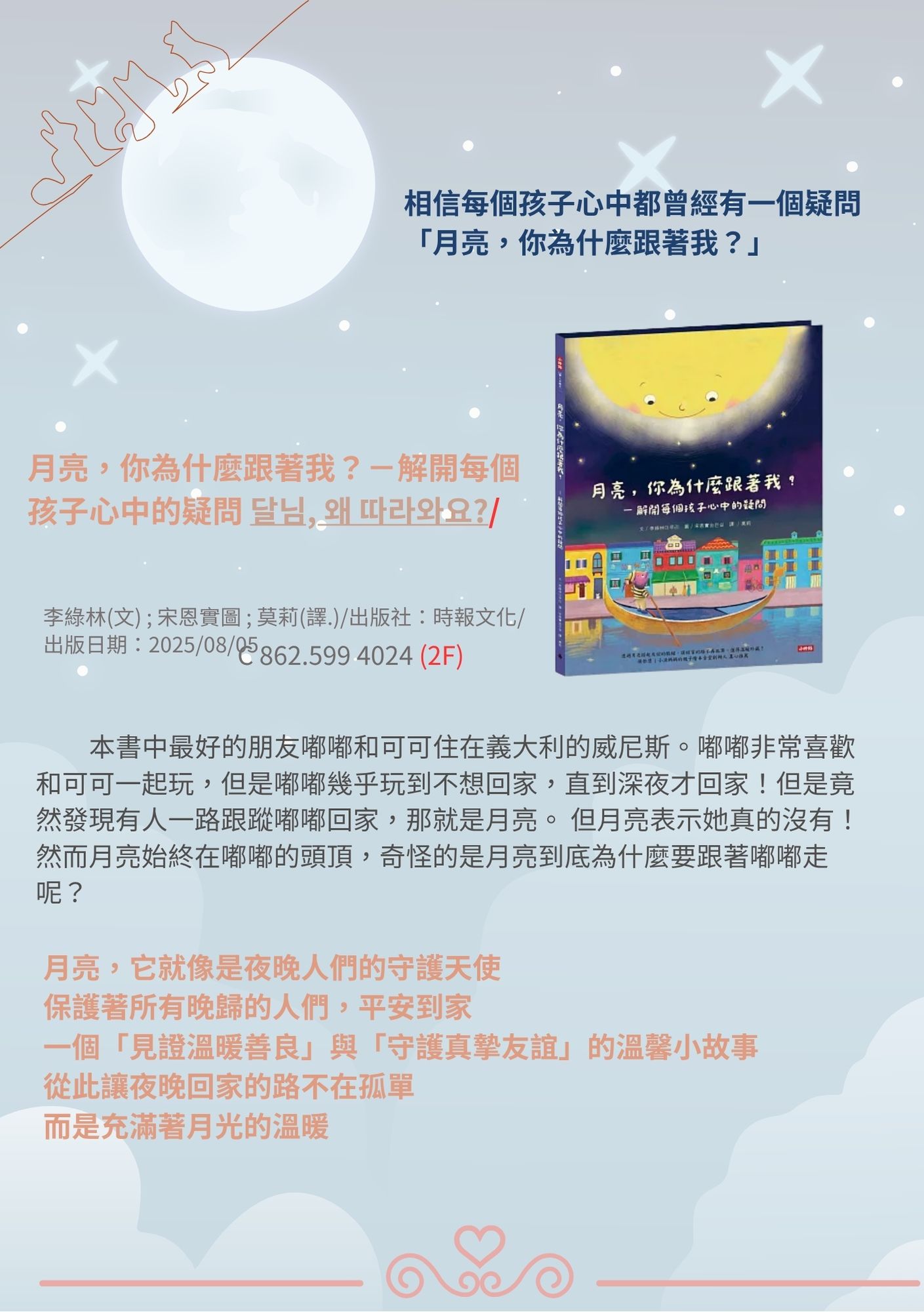 國北愛閱季風誌2026年5月號(第10期)封底01