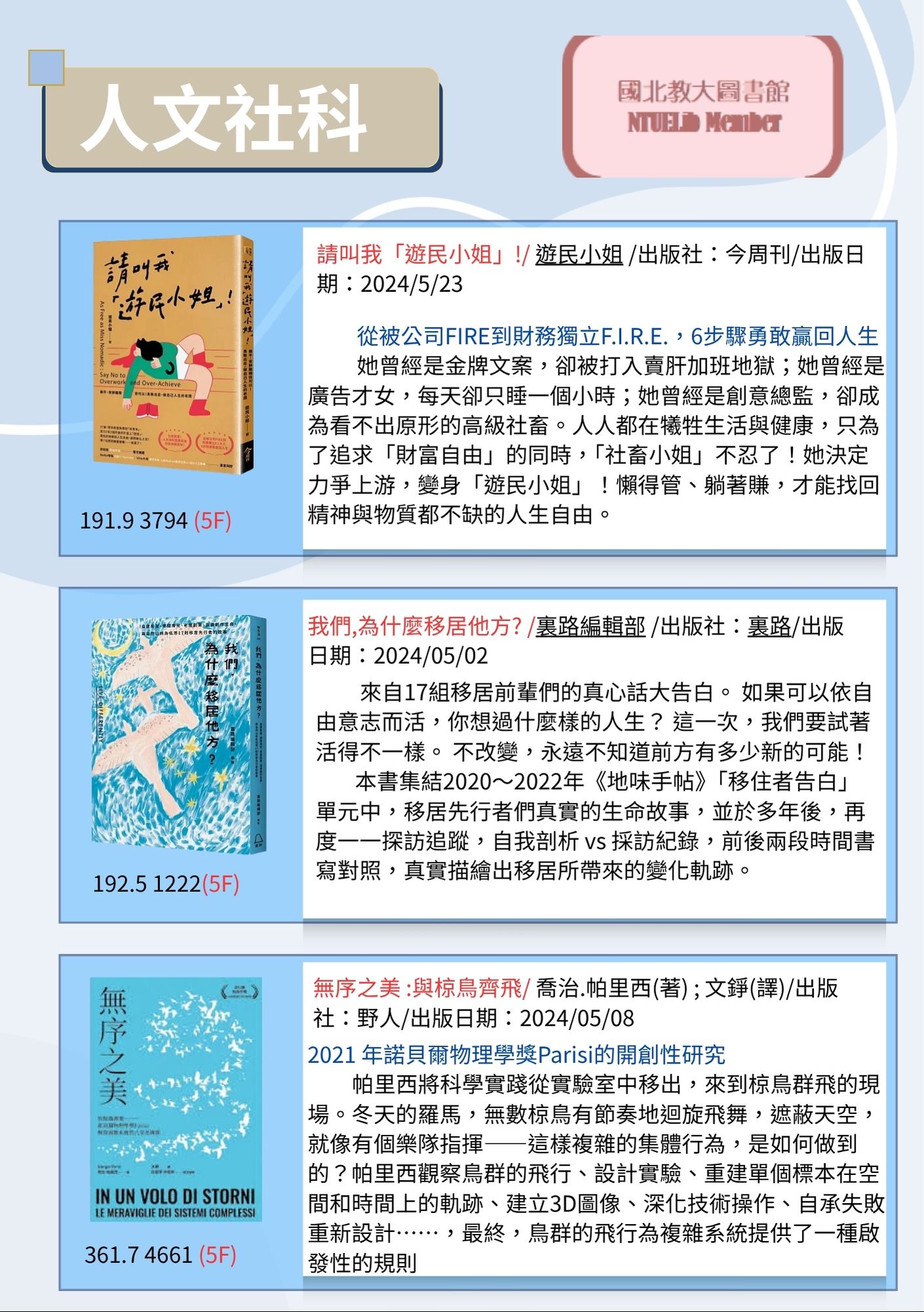 國北愛閱季風誌2026年5月號(第10期)人文社科01