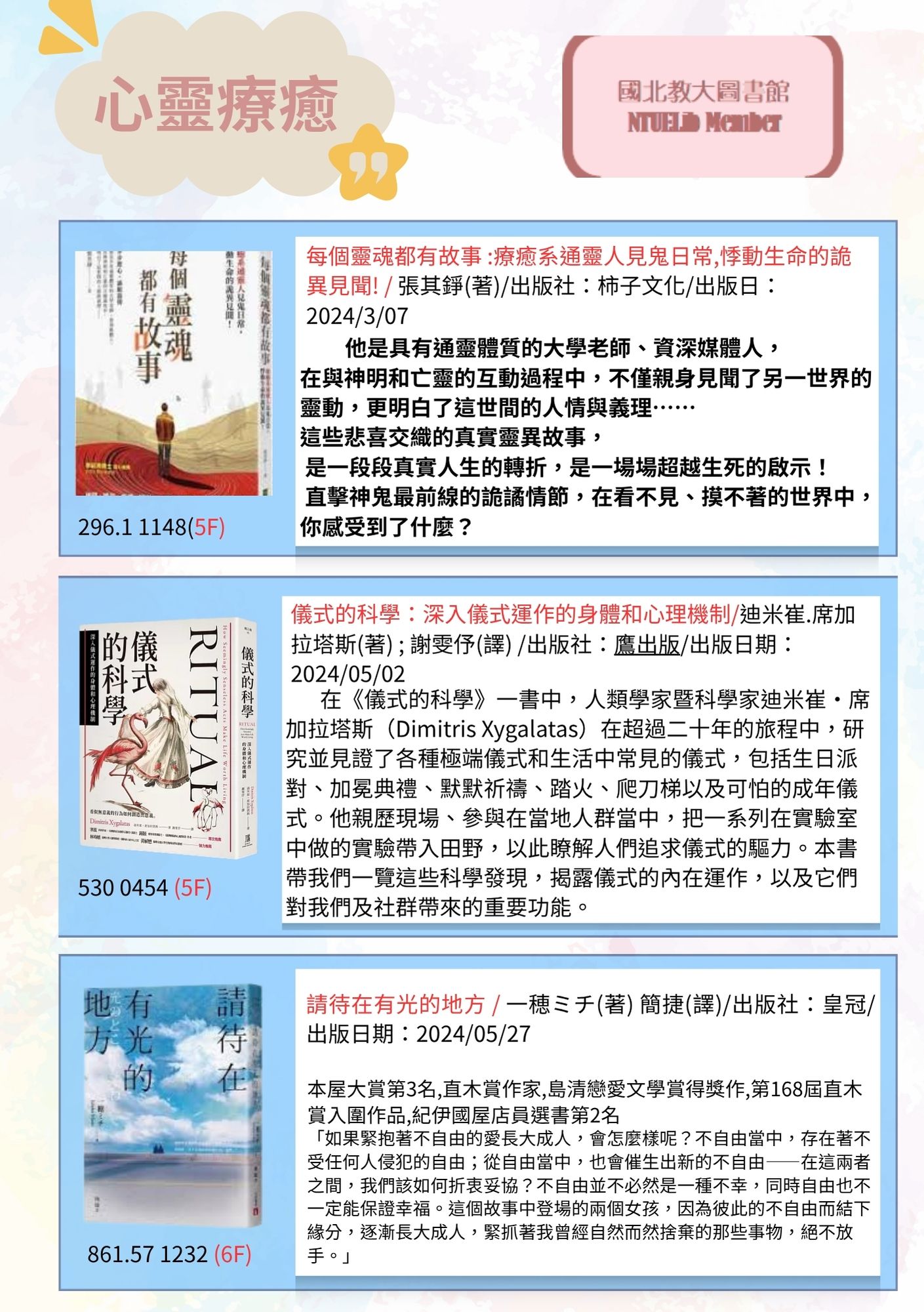 國北愛閱季風誌2026年5月號(第10期)心靈療癒02