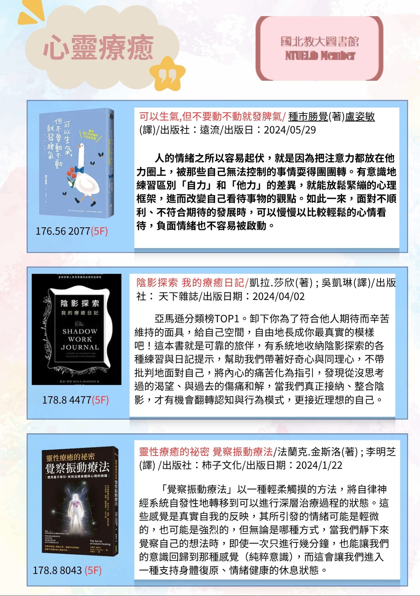 國北愛閱季風誌2026年5月號(第10期)心靈療癒01