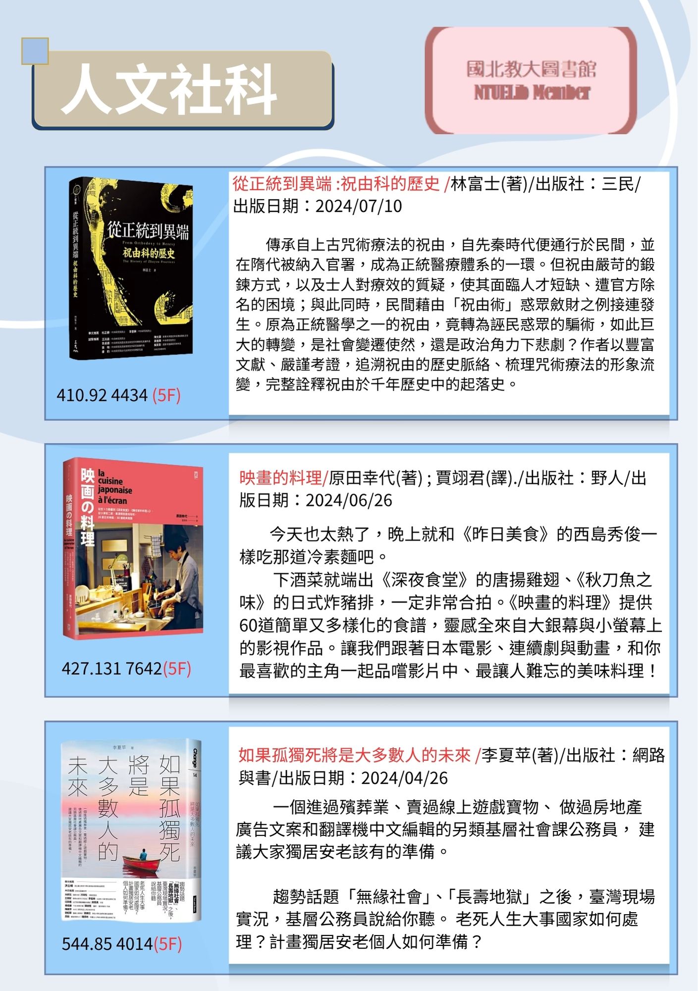 國北愛閱季風誌2026年5月號(第10期)人文社科02