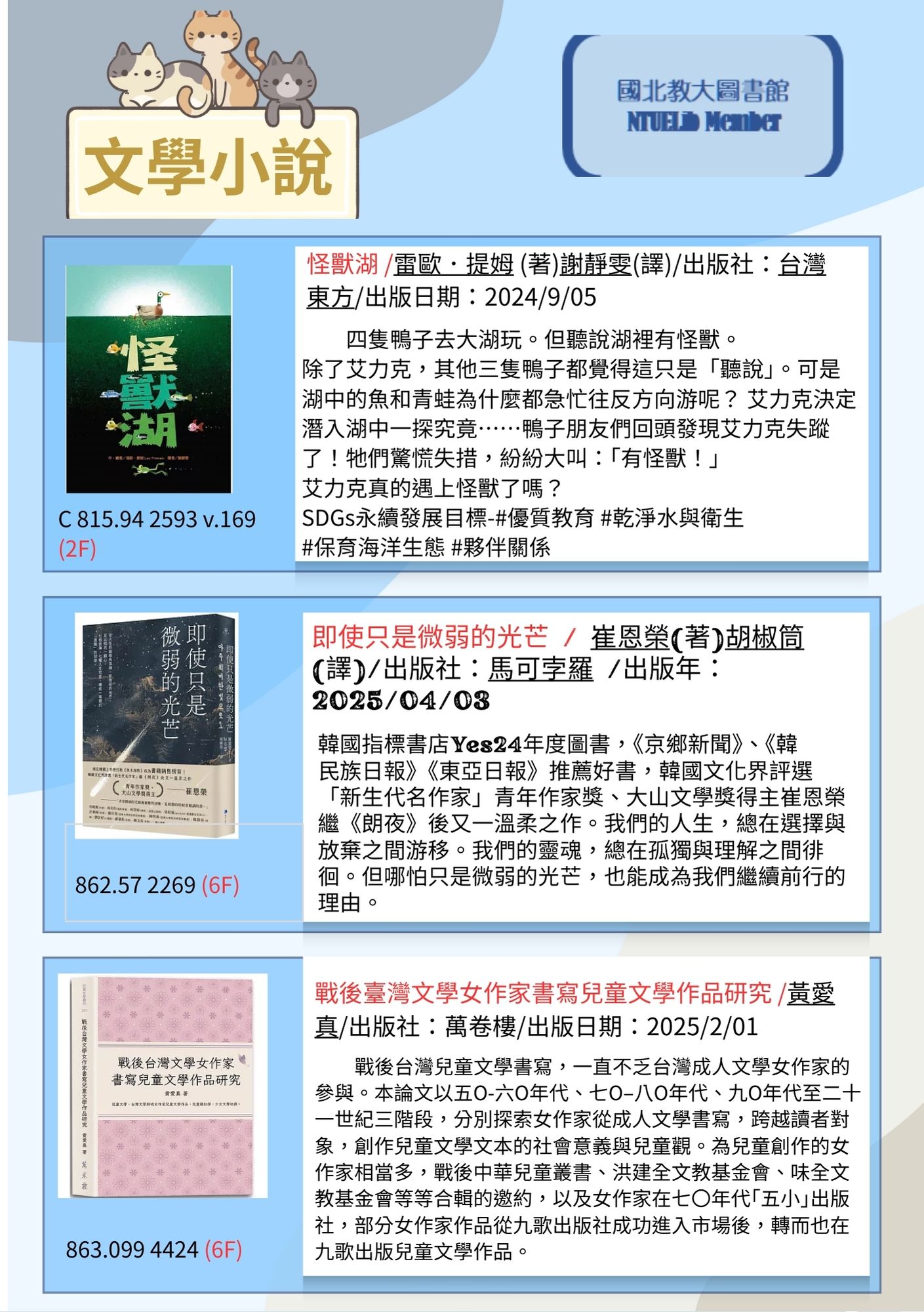 國北愛閱季風誌2026年2月號(第9期)文學小說