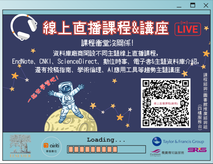 線上直播課程