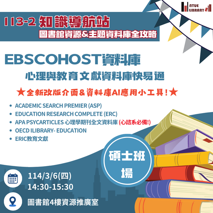 EBSCO講習