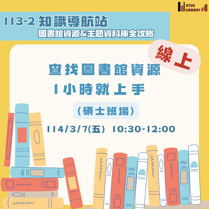113-2研究生資源利用