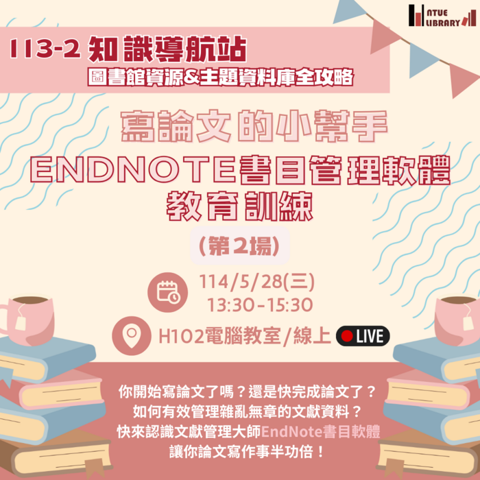EndNote講習
