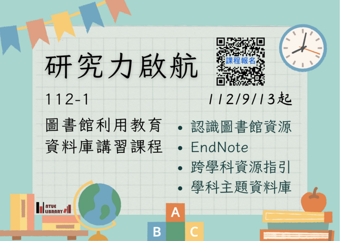 112-1圖書館講習圖片