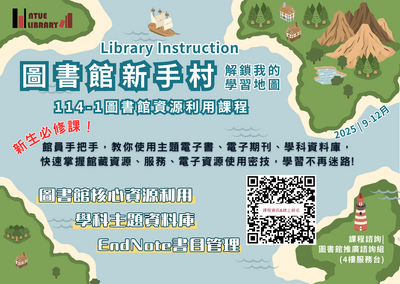 114-1圖書館講習